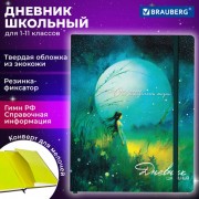 Дневник 1-11 класс 48л, кожзам (твердая), печать, резинка, конверт, BRAUBERG, Мечты, 106949