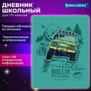 Дневник 1-11 класс 48л, кожзам (тв. с порол.), тиснение, аппликация, BRAUBERG, Внедорожник, 106939