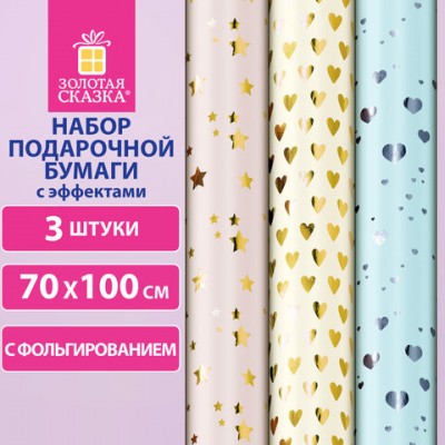 Бумага упаковочная С ЭФФЕКТАМИ НАБОР 3 шт 'Pastel Premium' 70х100 см, ЗОЛОТАЯ СКАЗКА, 591944