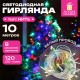 Электрогирлянда-нить комнатная 'Pastel', 10 м, 120 LED, мультицветная, 220 V, контроллер, ЗОЛОТАЯ СКАЗКА, 592472