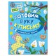 Книжка с заданиями, 'Готовим руку к письму', 48 стр, А4, 285х210 мм, АССОРТИ, Мозаика