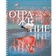 Тетрадь А5 48л. HATBER гребень, клетка, обложка картон, Отражение (4 вида в спайке),, 48Т5В1гр