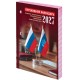 Календарь настольный перекидной 2027 г., 160 л., блок газетный 1 краска, STAFF, 'ОФИС', 118495