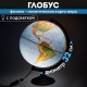 Глобус физический / политический Globen 'Классик', 32 см, с подсветкой, К013200101