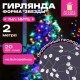 Электрогирлянда-нить комнатная 'Звезды', 2 м, 20 LED, мультицветная, батарейки, ЗОЛОТАЯ СКАЗКА, 592477