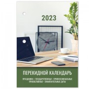 Календарь настольный перекидной 2023 г., 160 л., блок офсет, 4 КРАСКИ, STAFF, 'ОФИС', 114294