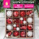 Шары елочные НАБОР 42 предмета 'Red and White Shine', пластик, красный/белый, ЗОЛОТАЯ СКАЗКА, 592589