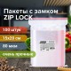 Пакеты ZIP LOCK 'зиплок' ОЧЕНЬ ПРОЧНЫЕ, комплект 100 шт., 150х200 мм, ПВД 80 мкм, BRAUBERG EXTRA, 608177