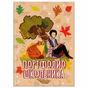 Листы-вкладыши для портфолио ШКОЛЬНИКА, 30 разделов, 32 листа, 'Великие имена', ЮНЛАНДИЯ, 116370