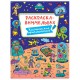 Книжка-раскраска ВИММЕЛЬБУХ, АССОРТИ дизайнов, 235х330 мм, 16 стр., ПП
