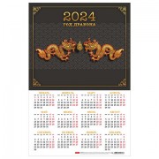Календарь настенный листовой на 2024 г., формат А3 29х44 см, 'Год Дракона', HATBER, Кл3