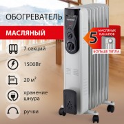 Обогреватель масляный ВЫСОКОЙ ЭФФЕКТИВНОСТИ SONNEN DFB-07BS, 1500Вт, 7 секций, 5 МАСЛО КАНАЛОВ, 455312