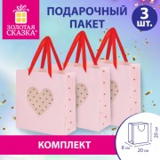 Пакет подарочный КОМПЛЕКТ 3 штуки, 20х8х20 см,'With LOVE', с прозрачным окном, ЗОЛОТАЯ СКАЗКА, 700866