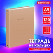 Тетрадь на кольцах А5 175х215мм, 120л, твердый картон, клетка, BRAUBERG Minimal beige, 404997