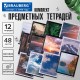 Тетради предметные, КОМПЛЕКТ 12 ПРЕДМЕТОВ, 48 л., матовая ламинация, BRAUBERG, 'ПРИРОДА', 405606