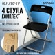 Стулья складные BRABIX 'Golf Lite CF-017', КОМПЛЕКТ 4 шт., серебристый каркас, пластик, чёрный, 533034