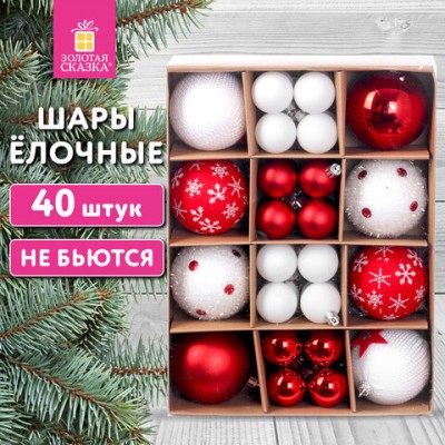 Шары новогодние ёлочные НАБОР 40шт, 8см/4 см, 'Red&White', красные/белые, пластик, ЗОЛОТАЯ СКАЗКА, 592167