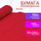 Бумага гофрированная/креповая, 110 г/м2, 50х250 см, красная, ОСТРОВ СОКРОВИЩ, 129148