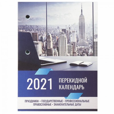 Календарь настольный перекидной 2021 год, 160 л., блок офсет, 4 краски, BRAUBERG, 'ОФИС', 111894