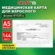 Медицинская карта для взрослого форма №025/у, 144 л., твердая, А5 (218х153 мм), STAFF, 130295