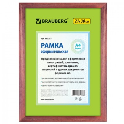 Рамка 21х30 см, дерево, багет 18 мм, BRAUBERG 'HIT', темная вишня, стекло, 390257