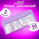 Пенал ЮНЛАНДИЯ ЮНИОР, 2 отделения, полиэстер, 'Фиолетовые облака', 21х8х6 см, 273810