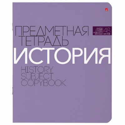 Тетрадь предметная 'НОВАЯ КЛАССИКА' 48 л., обложка картон, ИСТОРИЯ, клетка, АЛЬТ, 7-48-1100/04