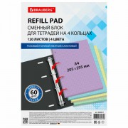 Сменный блок к тетради на кольцах БОЛЬШОЙ ФОРМАТ А4, 120 л., BRAUBERG, (4 цвета по 30 листов), 404519