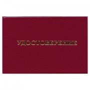 Удостоверение допуска к работе на электроустановках, КОМПЛЕКТ 5 шт., 66х100 мм, STAFF, 117575