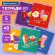 Тетради КОМПЛЕКТ 5 шт. А5, 48 л., BRAUBERG скоба, клетка, TWIN лак, 'Funny Food', 404397