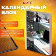 Календарь настольный перекидной 2025г, 160л., блок газет 1 краска 4 сезона, STAFF, ОФИСНЫЙ, 116066