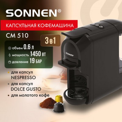 Кофемашина капсульная 3в1 для молотого кофе и капсул DOLCE GUSTO и NESPRESSO, SONNEN CM510, 1450 Вт, объем 0,6 л, 456336