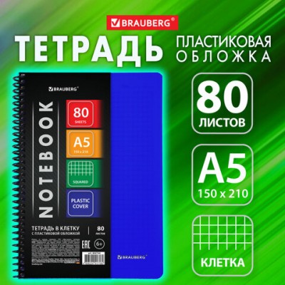 Тетрадь А5 80л. BRAUBERG Metropolis, спираль пластиковая, клетка, обложка пластик, СИНИЙ, 404744