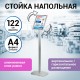 Стойка информационная напольная А4 с алюминиевым 'клик'-профилем (210х297 мм) BRAUBERG 'Extra', 238224