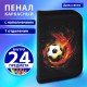 Пенал BRAUBERG с наполнением, 1 отделение, 1 откидная планка, 24 предмета, 21х14 см, 'Огненный мяч', 270723