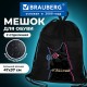 Мешок для обуви BRAUBERG, с петлёй, карман на молнии, 47х37 см, 'Movie time', 270910