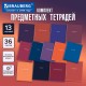Тетради предметные, КОМПЛЕКТ 13 ПРЕДМЕТОВ, 36 л., обложка мелованная бумага, BRAUBERG, 'КОЛОР', 405161