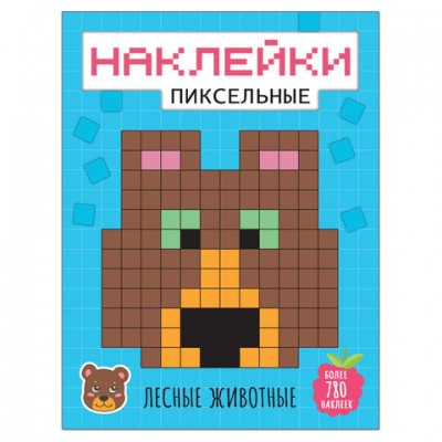 Пиксельные наклейки. Лесные животные, МС11437