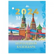 Календарь настольный перекидной 2024г, 160л., блок офсет 1 краска 4 сезона, STAFF, СИ, 115253