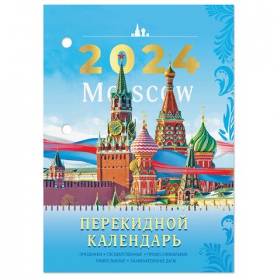 Календарь настольный перекидной 2024г, 160л., блок офсет 1 краска 4 сезона, STAFF, СИ, 115253