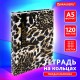 Тетрадь на кольцах А5 165х215 мм, 120 листов, твердый картон, клетка, BRAUBERG, 'Leopard', 404712