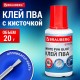 Клей ПВА УСИЛЕННЫЙ 20 г с кисточкой (бумага, фотографии, картон, дерево), BRAUBERG Extra, 272998