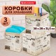 Короб для хранения из микрогофрокартона 380х280х315 мм, КОМПЛЕКТ 3 ШТ., BRAUBERG HOME 'Газета', 271822