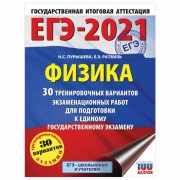 Пособие для подготовки к ЕГЭ 2021 'Физика. 30 тренировочных вариантов', АСТ, 852531