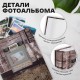 Фотоальбом BRAUBERG на 200 фотографий 10х15 см, твердая обложка, 'Путешествие', бокс, коричневый, 390672
