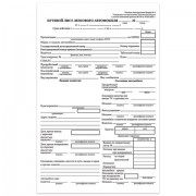 Бланк бухгалтерский, офсет, 'Путевой лист легкового автомобиля', А5 (135х195 мм), СПАЙКА 100 шт., STAFF, 130133