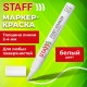 Маркер-краска лаковый (paint marker) 2-4 мм, БЕЛЫЙ, НИТРО-ОСНОВА, STAFF PROFIT, для любых поверхностей, 152577