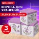 Короб для хранения из плотного микрогофрокартона 315х315х315 мм, КОМПЛЕКТ 3 ШТ, BRAUBERG HOME 'Лаванда', 271817