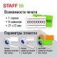 Этикет-пистолет однострочный, прямоугольная лента 21х12 мм, 8 символов, STAFF 'EVERYDAY', 290830