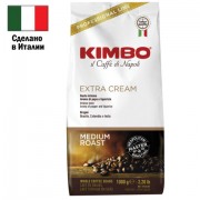 Кофе в зернах KIMBO 'Extra Cream' 1 кг, ИТАЛИЯ